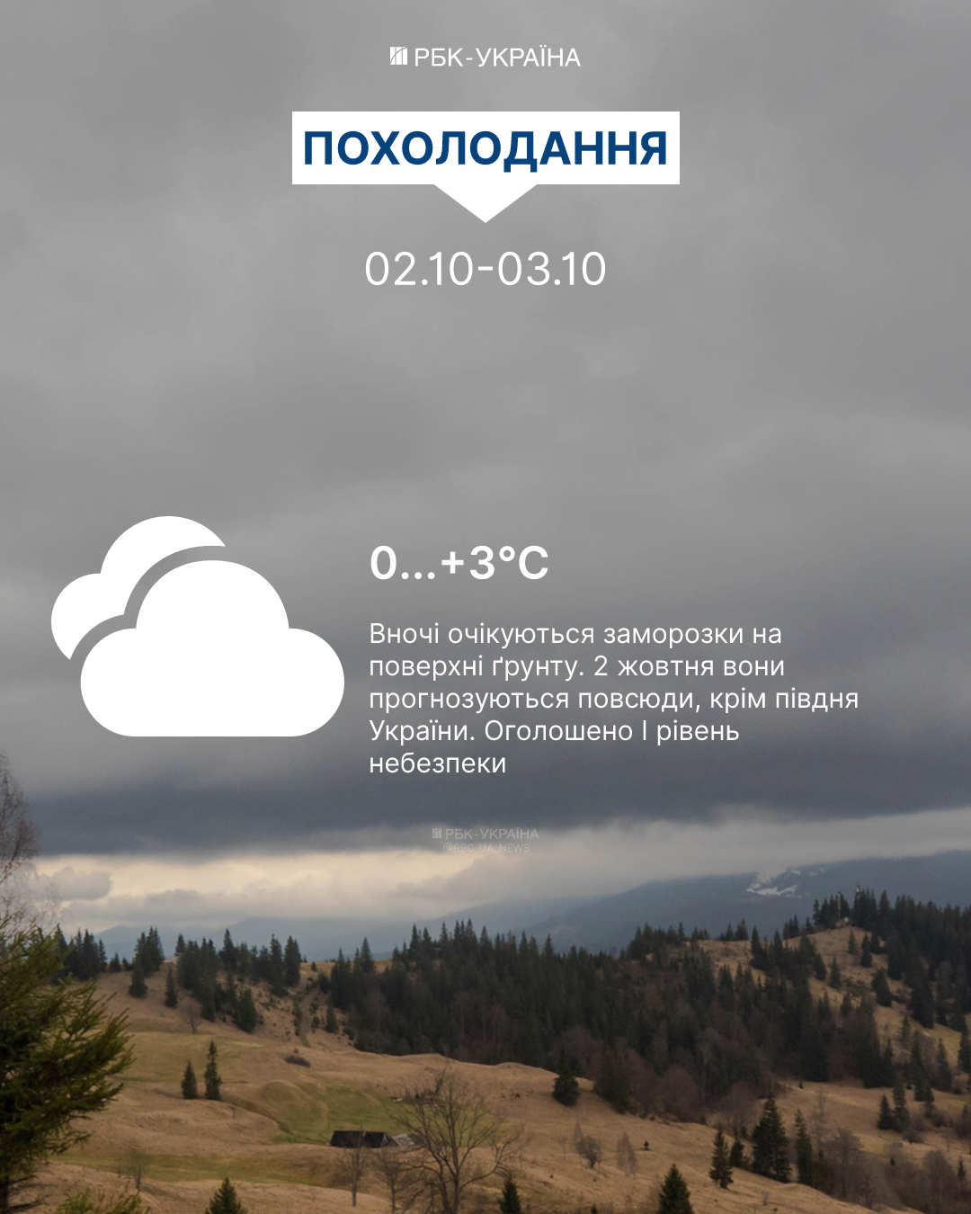 Украину накроют первые заморозки: синоптики назвали дату
